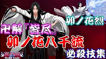 تحميل 卯ノ花八千流 تحميل 卯ノ花八千流