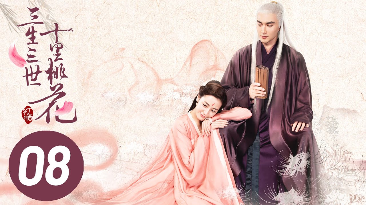 三生三世十里桃花】第8集| Eternal Love EP8 | Ten Miles of Peach
