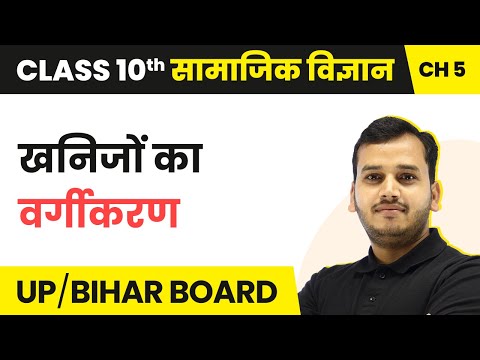Classification of Minerals Class 10 Geography Chapter 5 in Hindi UPBihar Board - Social Science video for Grade 10