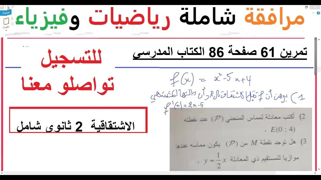 السنة 02 ثانوي الرياضيات الدوال  تمرين 61 صفحة 86 الكتاب المدرسي تمرين رائع مهم