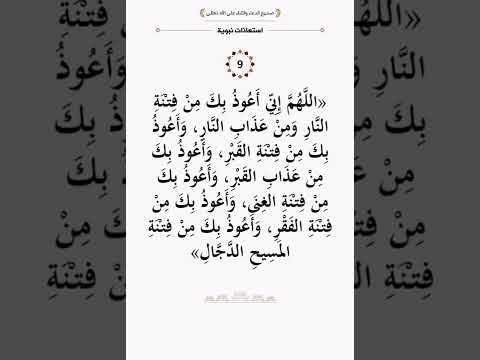 اللهم اني اعوذ بك من فتنة النار ومن عذاب النار لاتنسوا الاشتراك في القناة ودعم بلايك صدقة جارية اللهم اني اعوذ بك من فتنة النار ومن عذاب النار لاتنسوا الاشتراك في القناة ودعم بلايك صدقة جارية