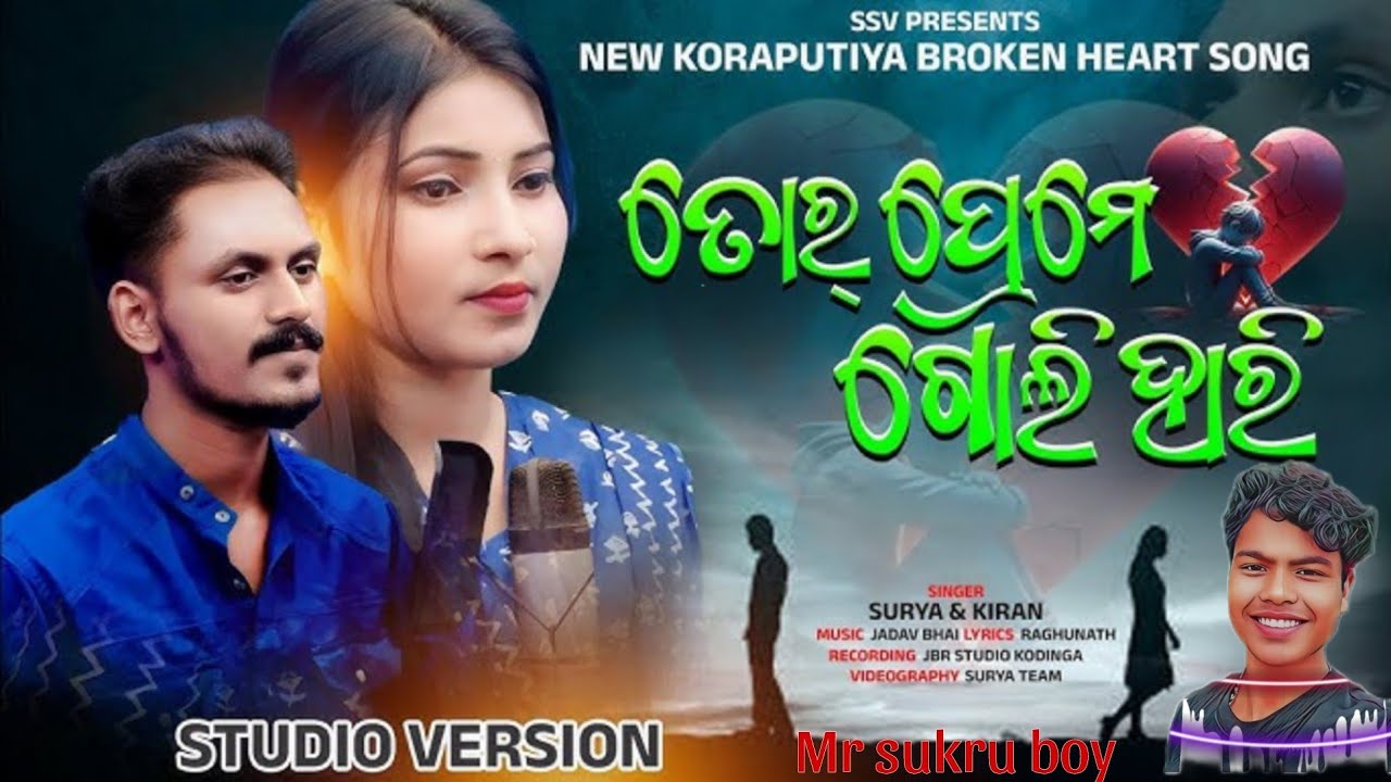 TOR PREME GOLI HARI superhit new koraputia sad song singer SURY & KIRAN surya mr Sukru boy 