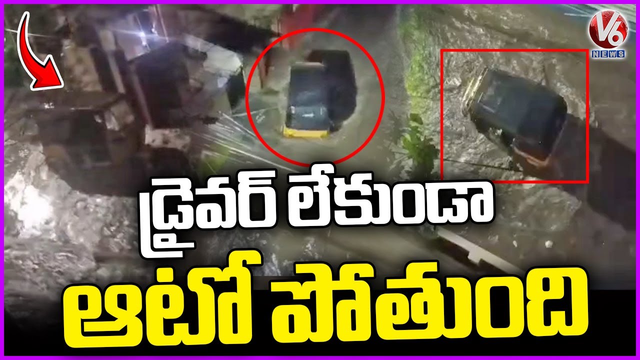 Auto Getting Washed Away Due To Heavy Rains In Gaddiannaram | Hyderabad ...