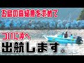 【マイボート】ついに沖で高級魚を狙います!【豪華晩餐】