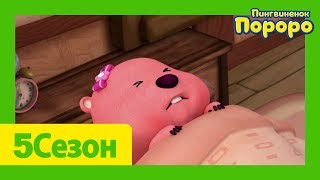 Лучший эпизод Пороро #24 Серия Эдди | Серия Поправляйся скорее, Лупи | мультики для детей Лучший эпизод Пороро #24 Серия Эдди | Серия Поправляйся скорее, Лупи | мультики для детей