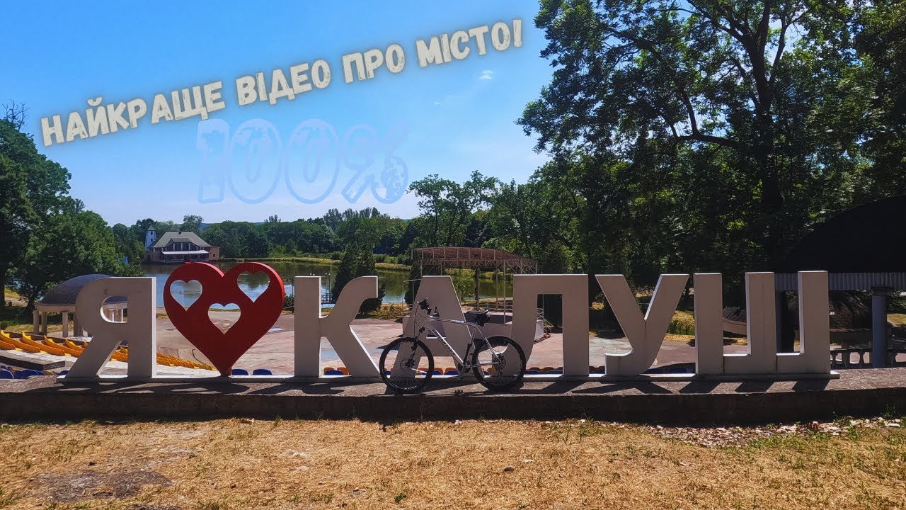 Калуш. Тим, хто скучив за рідним містом. The city of Kalush.