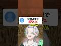 最近イラッとしたことある？ #マイクラ #vtuber #shorts #マイクララジオ
