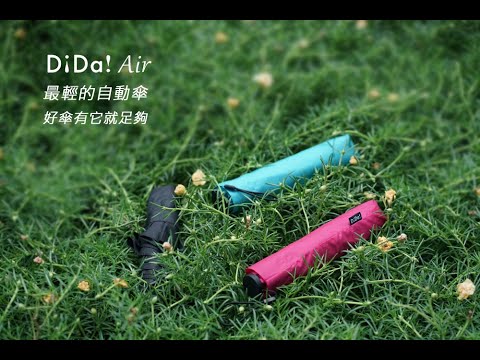 DiDa Air 比iPhone輕的自動傘 #165