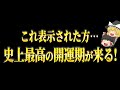 【同じことは2度と起きません】とんでもないことが始まります！