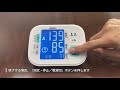 上腕式血圧計BM-202