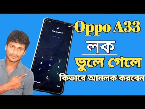 লক ভুলে গেলে খোলার উপায় | Oppo a33 - YouTube