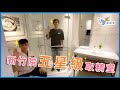 送子鳥諮諮教 新竹院五星級取精室開箱 送子鳥諮諮教 新竹院五星級取精室開箱
