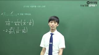 [마더텅] 2018년 4월학평 나형 23번 (풀이 : 손광현 선생님)