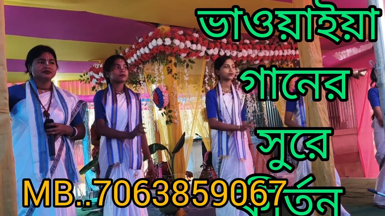 ভাওয়াইয়া গানের সুরে কীর্তন//মনোত আজি পাশান বান্দি #######harekrishna 