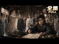 【全集】太尉想下毒害我?我反手就揭穿陰謀!想搞我?你還不夠格!💀😤🔪#drama #短劇 #短劇全集 #電影 #CEO #言情 #逆襲 #爽文