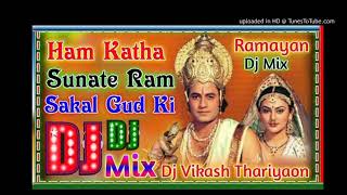 , Dj Raj Kamal Basti Hum Katha Hai Sanate Hai || #Ramayan #Ramayansong