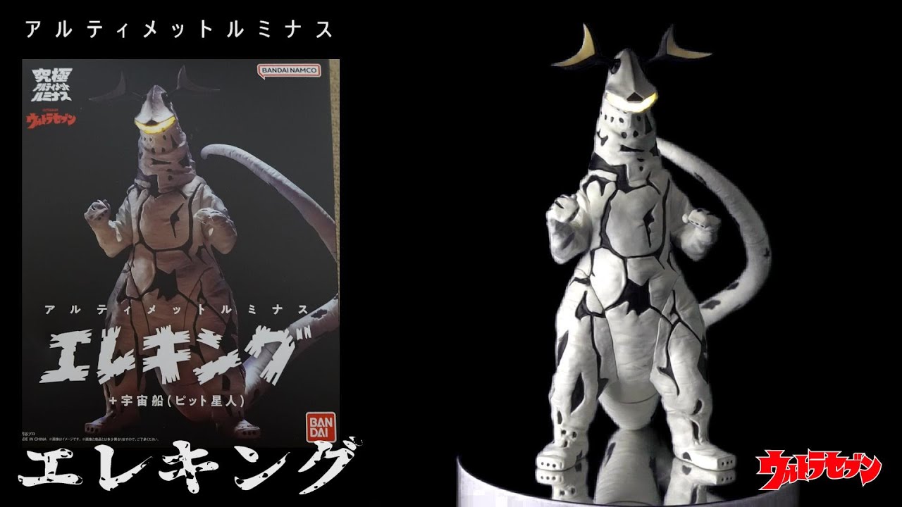 アルティメットルミナス エレキング - YouTube