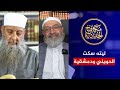 ليته سكت الشيخ الحويني يناصح دمشقية والأخير يصر على الطعن في الإمام النسائي