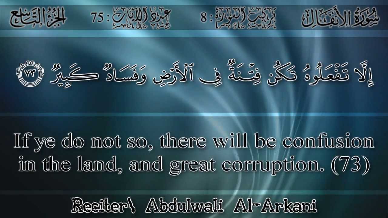 عبد الولي الأركاني - سورة الأنفال | Abdulwali Al-Arkani - Surah Al-Anfal