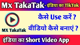 Mx TakaTak App Par Video Kaise Banaye !! Mx TakaTak Video Kaise Banaye. screenshot 2