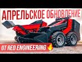 Думпер-самопогрузчик / НОВАЯ гидравлика / НОВЫЙ СТИЛЬ