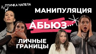 видео: Токсичность. Абьюз. Манипуляция. Почему без этого мы не можем жить картинка: Токсичность. Абьюз. Манипуляция. Почему без этого мы не можем жить