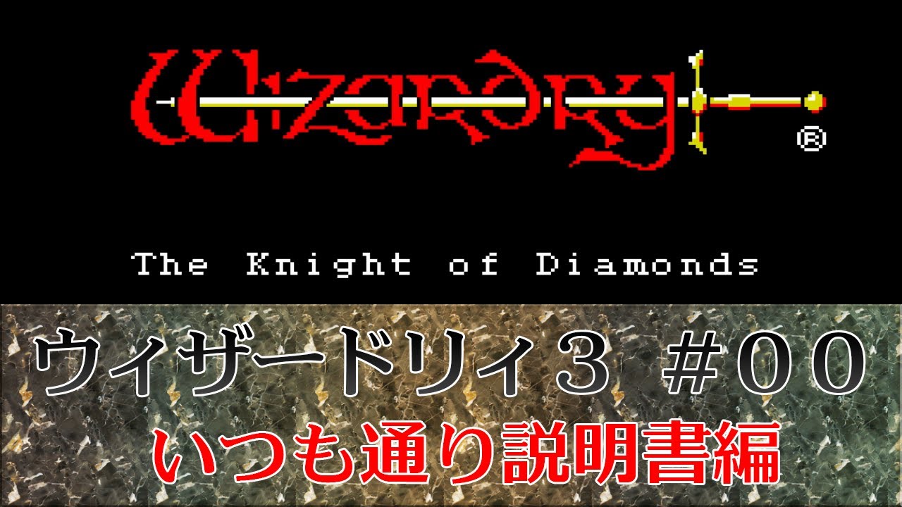 Wizardry 3 #00 Manual Reading Special - YouTube