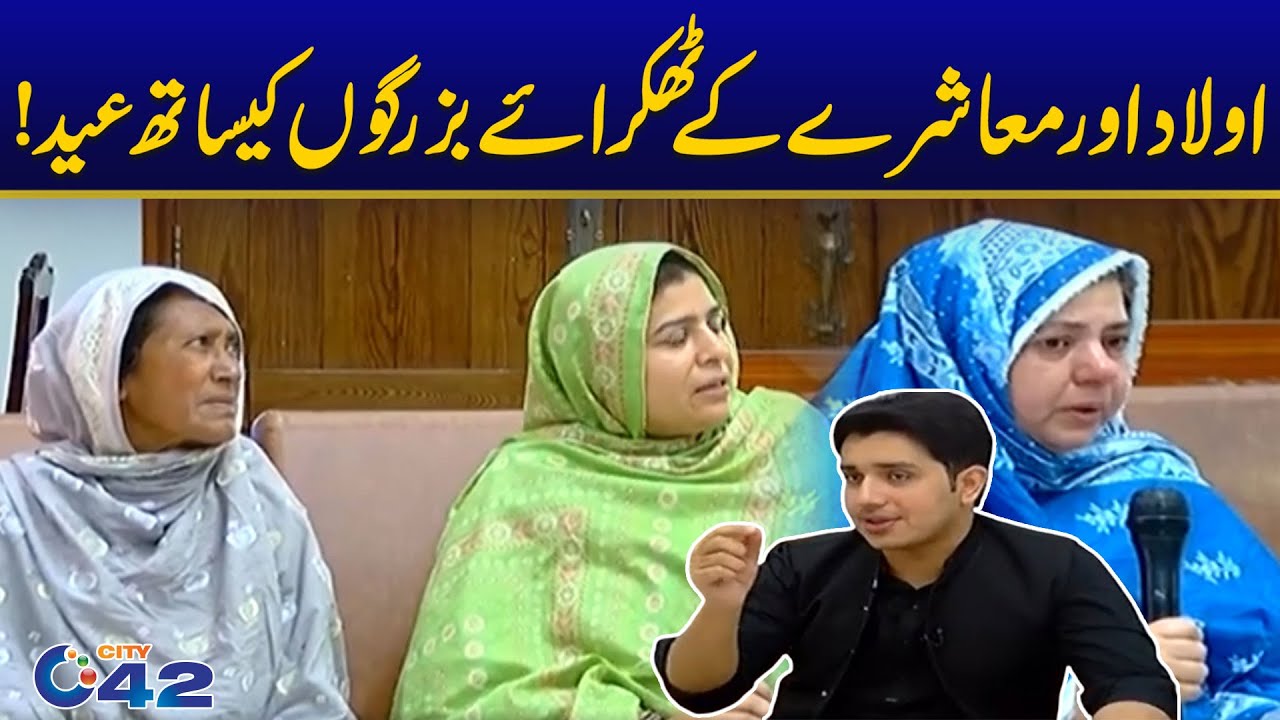 OLD AGE HOME EID SPECIAL | 11 April 2024 | City 42