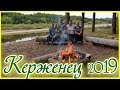 Керженец 2019. Семейный сплав по реке на лодке ПВХ