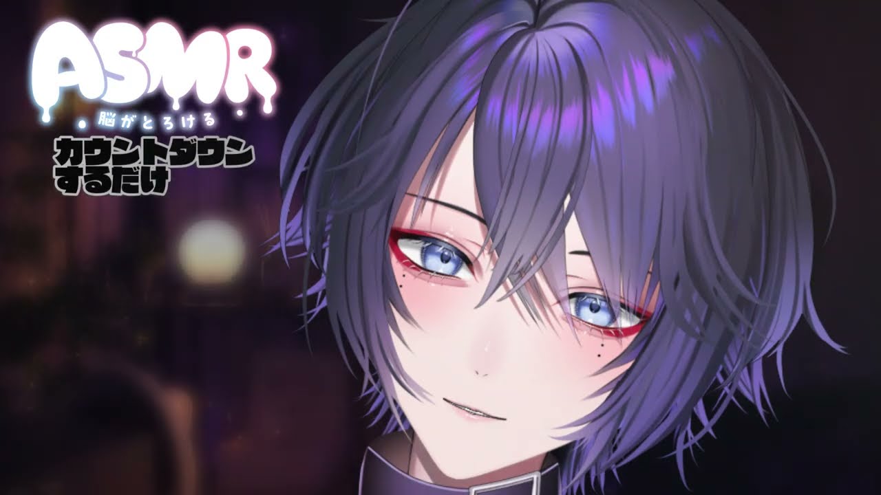 【#asmr 】#中性ボイス Vtuberがカウントダウンするだけ【#中性】