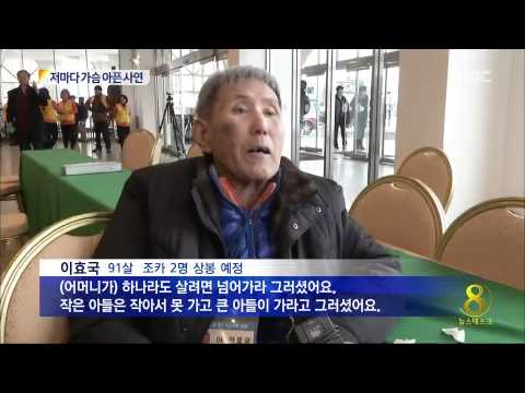 이산가족, 가슴 속 애절한 사연들...눈물겨운 60년