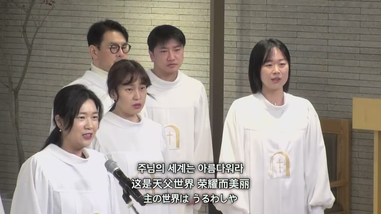코너스톤성가대_참아름다워라_예수사랑교회_202602015