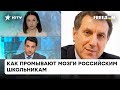 Вездесущая пропаганда Кремля: чему на самом деле учат в российских школах