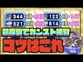 【これを見ればあなたの立ち回りが変わる】最序盤でカンスト練習ってどうやってんの？コツや動きを徹底解説 Nemoまったり実況