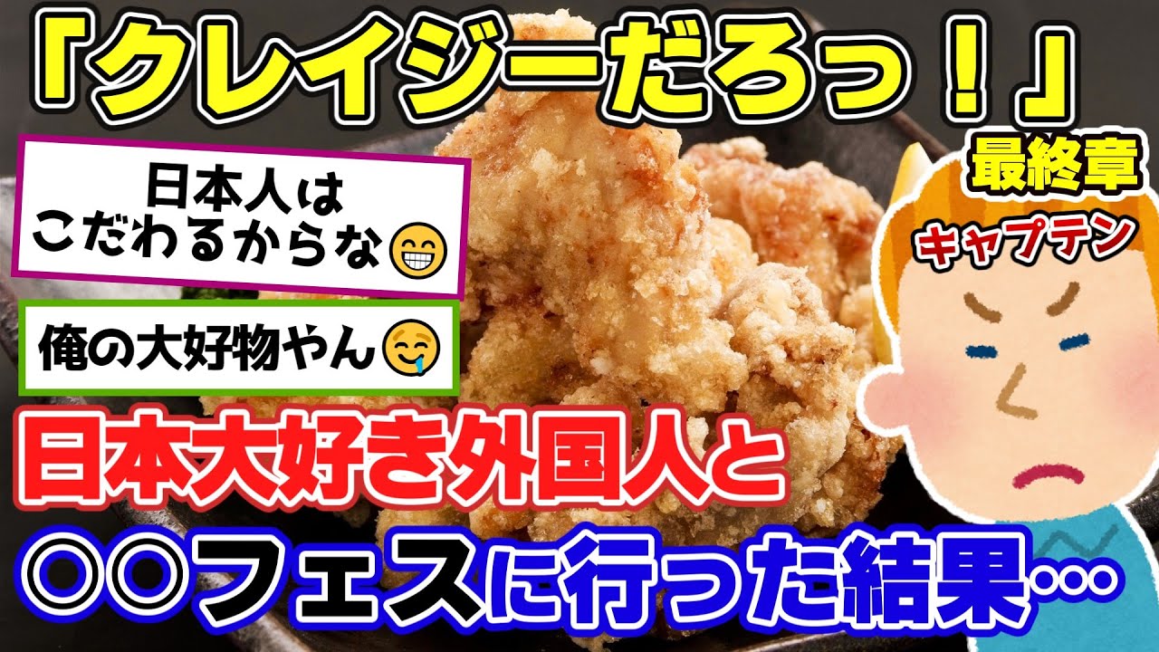 【2ch面白いスレ】外国人「日本人はなんてクレイジーなんだ！？」日本の食べ物へのこだわりに驚愕する外国人にほっこりした！【ゆっくり解説】