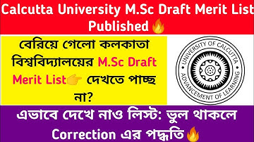 CU M.Sc Draft Merit List Published🔥 Correction করবে কিভাবে?এভাবে দেখে নাও মেরিট লিস্ট: Correction