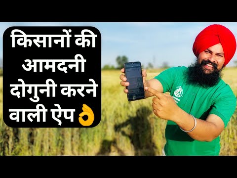 Video: Har farmers bare Com en app?