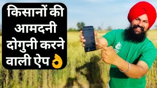 किसान के सभी काम करने वाली ऐप|Agricentral App Farmer Review|Best App For Agriculture & Farming screenshot 5