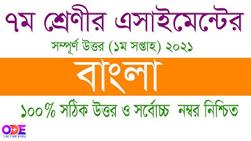 Class 7 Bangla assignment week 1 | 2021 | 1st week Bangla assignment class 7 | Assignment 2021