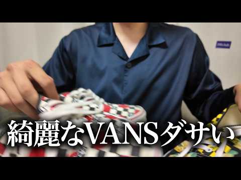 Are Brand New VANS Tacky?