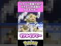 【閲覧注意】ボールに収容されたポケモンの末路がグロすぎる…#ポケモン#反応集 #shorts