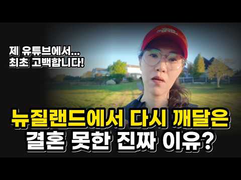 솔직 고백! 결혼 못 한 진짜 이유?