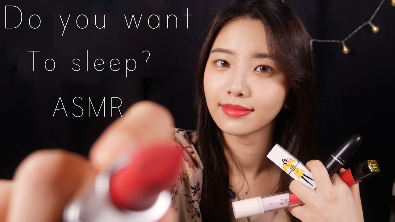 Если вы хотите заснуть, послушайте это [звук помады][ASMR[