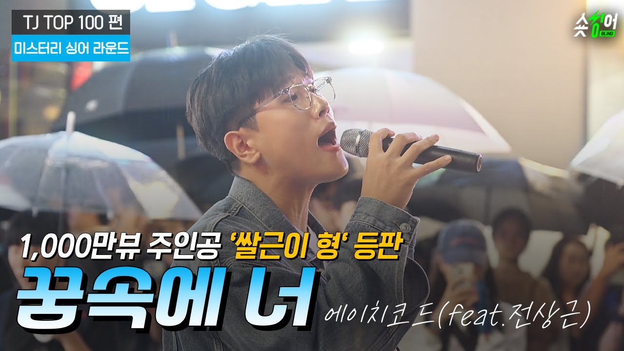 [선공개]＂홍대에 나타난 전상근＂얼굴 공개 후 난리난 현장 