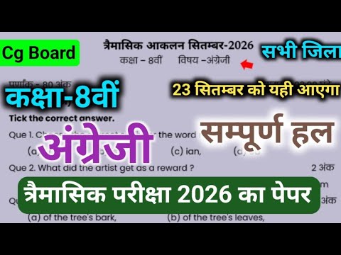 CG Board Class 8th English Quarterly Exam Paper Solution 2026 | Quarterly Assessment 2026 Class 8...