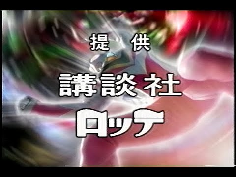 【懐かCM】ウルトラマンガイア 本放送時のCM集(1999.08.28)