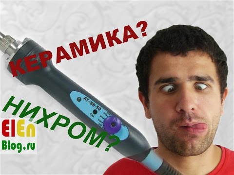 Atten SS 50 керамика или нихром?