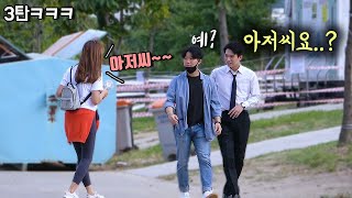 Panggil Pemuda 'Paman' PRANK! reaksi bocah korea ~ Paman Part.3!