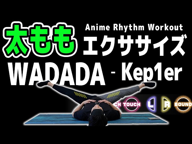Kep1er 케플러 | 'WA DA DA' ] Rhythm training makes your thighs