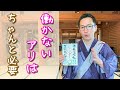 『8.春色高下無 花枝自短長』あの人なんであんな性格なの？に答える【御朱印ひとこと説法⑧】歌うお坊さん加藤圓清
